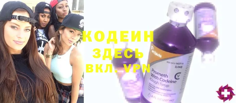 Кодеиновый сироп Lean Purple Drank  Геленджик 